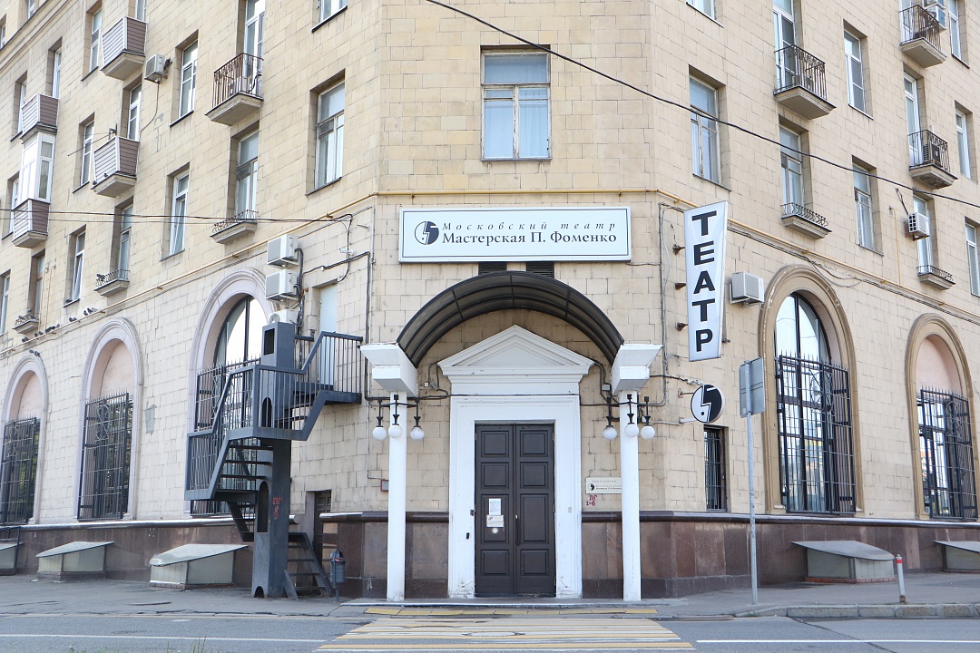 Театр петра фоменко фото